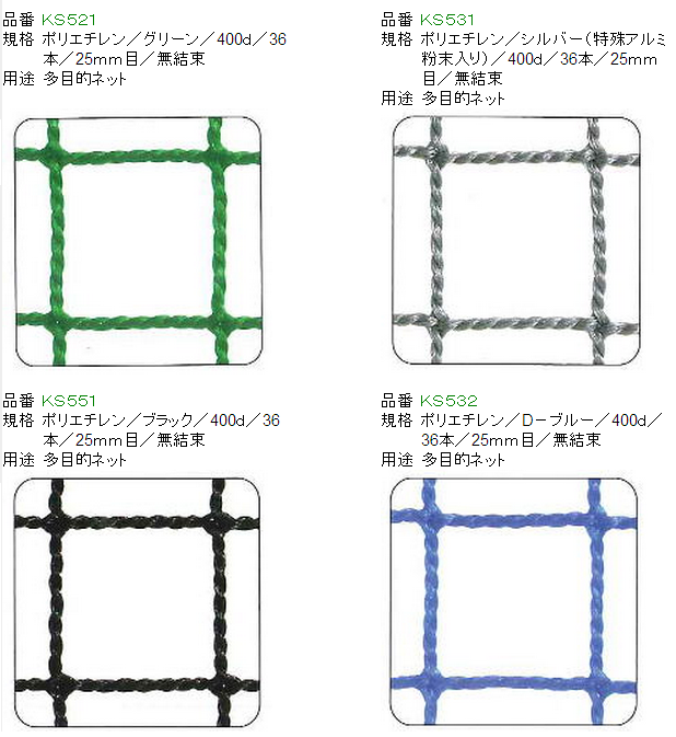 各種ネット