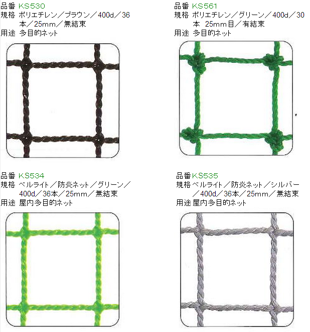 各種ネット