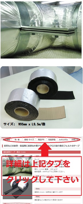 耐炎断熱テープ 厚み4ｍｍ #920 | 菊地シート工業 公式サイト