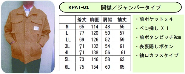 耐熱作業服