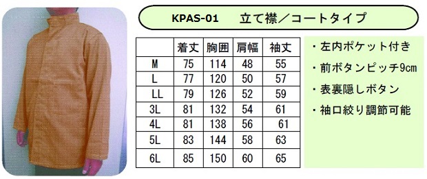 耐熱作業服